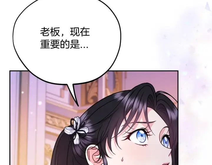 漫画《完蛋！成了反派的试毒小跟班》第80话 算计第238张图