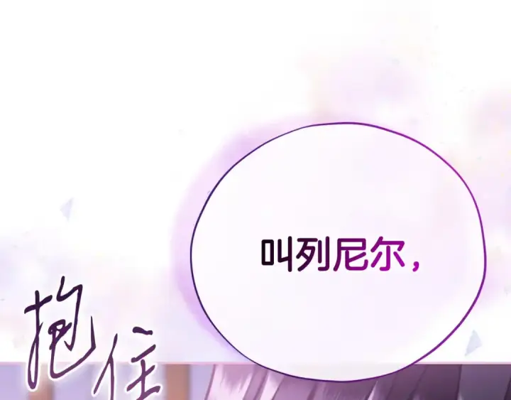 漫画《完蛋！成了反派的试毒小跟班》第80话 算计第241张图