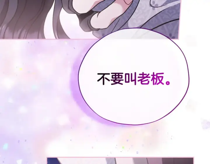 漫画《完蛋！成了反派的试毒小跟班》第80话 算计第245张图
