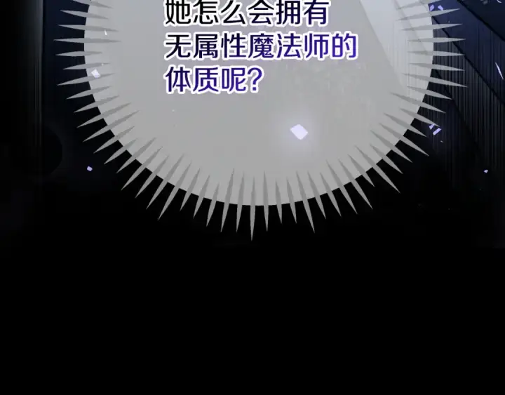 漫画《完蛋！成了反派的试毒小跟班》第80话 算计第31张图