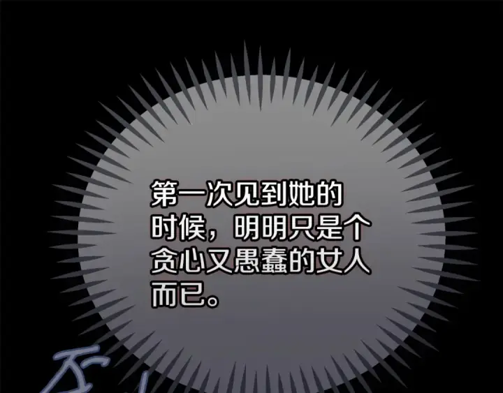 漫画《完蛋！成了反派的试毒小跟班》第80话 算计第33张图