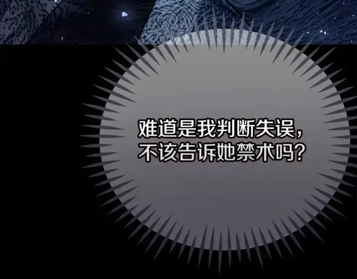 漫画《完蛋！成了反派的试毒小跟班》第80话 算计第36张图