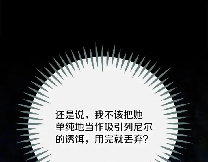 漫画《完蛋！成了反派的试毒小跟班》第80话 算计第37张图