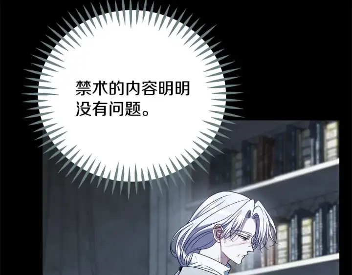 漫画《完蛋！成了反派的试毒小跟班》第80话 算计第41张图