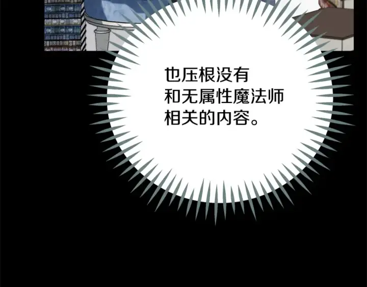 漫画《完蛋！成了反派的试毒小跟班》第80话 算计第43张图