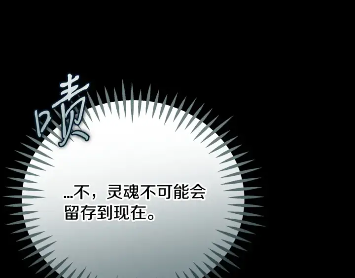漫画《完蛋！成了反派的试毒小跟班》第80话 算计第49张图