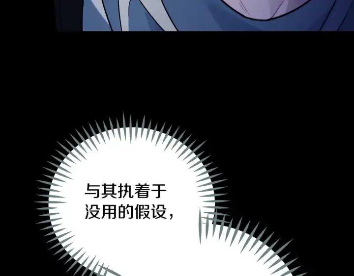 漫画《完蛋！成了反派的试毒小跟班》第80话 算计第51张图