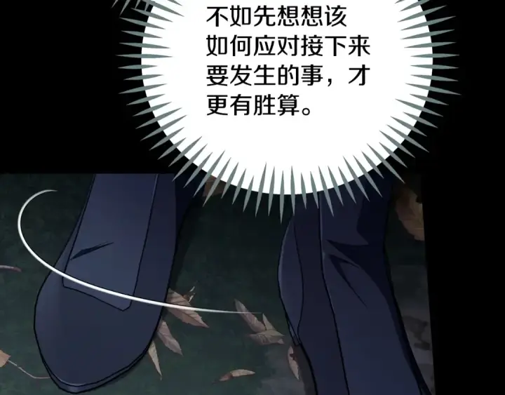 漫画《完蛋！成了反派的试毒小跟班》第80话 算计第52张图