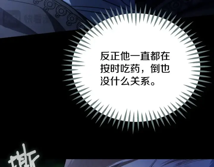 漫画《完蛋！成了反派的试毒小跟班》第80话 算计第59张图