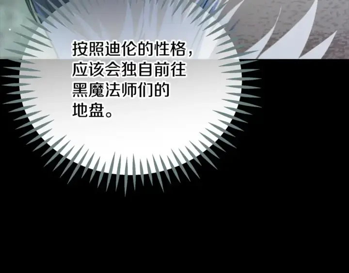 漫画《完蛋！成了反派的试毒小跟班》第80话 算计第63张图