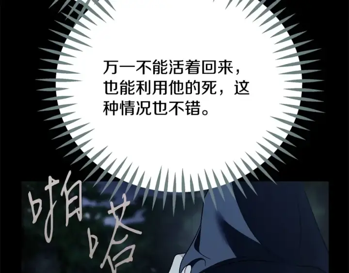 漫画《完蛋！成了反派的试毒小跟班》第80话 算计第65张图