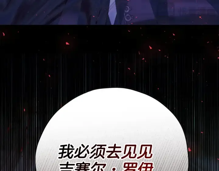 漫画《完蛋！成了反派的试毒小跟班》第80话 算计第79张图