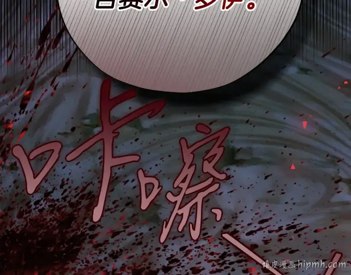 漫画《完蛋！成了反派的试毒小跟班》第80话 算计第80张图