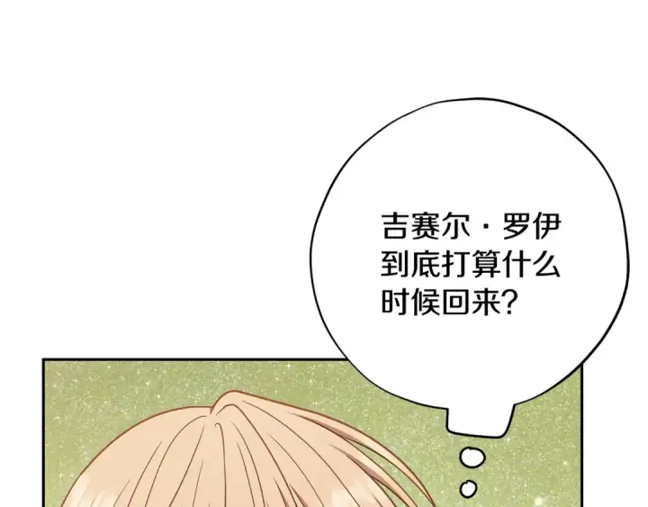 漫画《完蛋！成了反派的试毒小跟班》第80话 算计第89张图