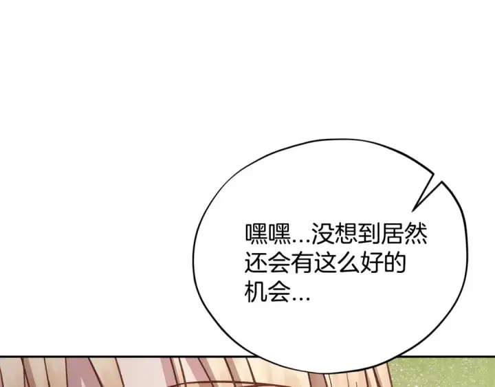 漫画《完蛋！成了反派的试毒小跟班》第80话 算计第95张图