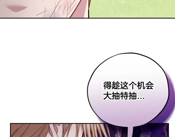 漫画《完蛋！成了反派的试毒小跟班》第80话 算计第97张图