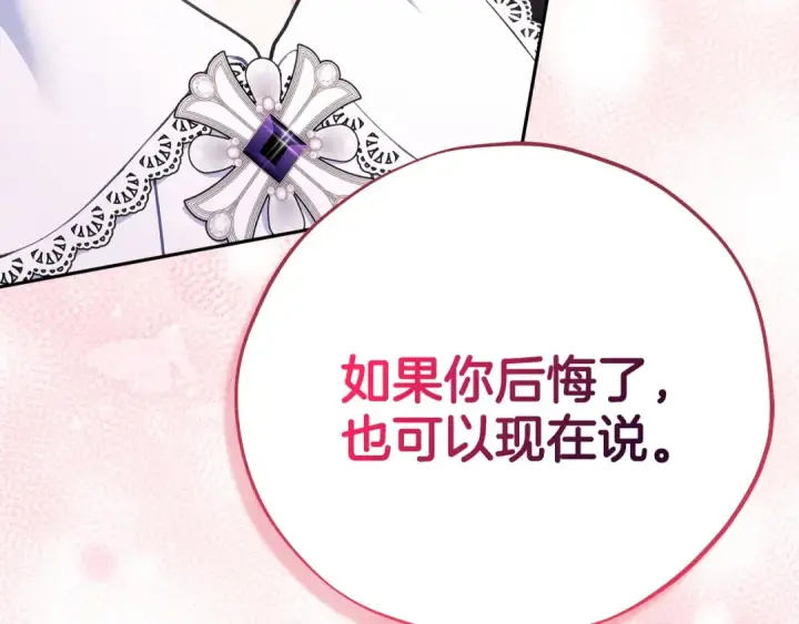 《完蛋！成了反派的试毒小跟班》第81话 棉花糖的味道图101
