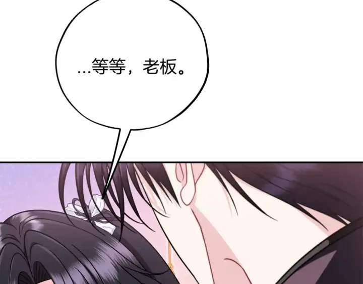 《完蛋！成了反派的试毒小跟班》第81话 棉花糖的味道图11
