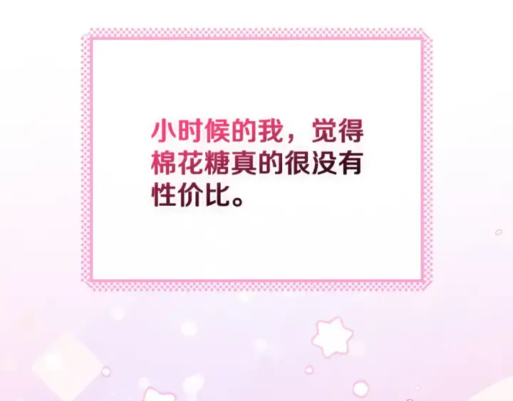 《完蛋！成了反派的试毒小跟班》第81话 棉花糖的味道图127