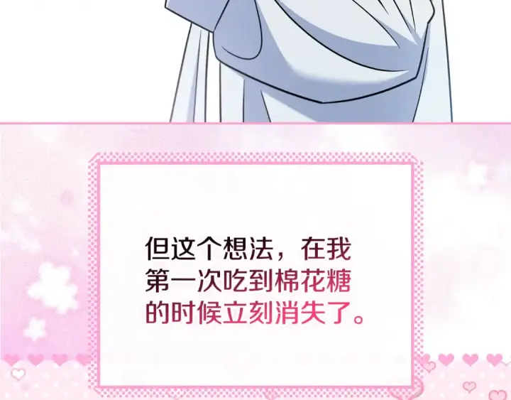 《完蛋！成了反派的试毒小跟班》第81话 棉花糖的味道图131