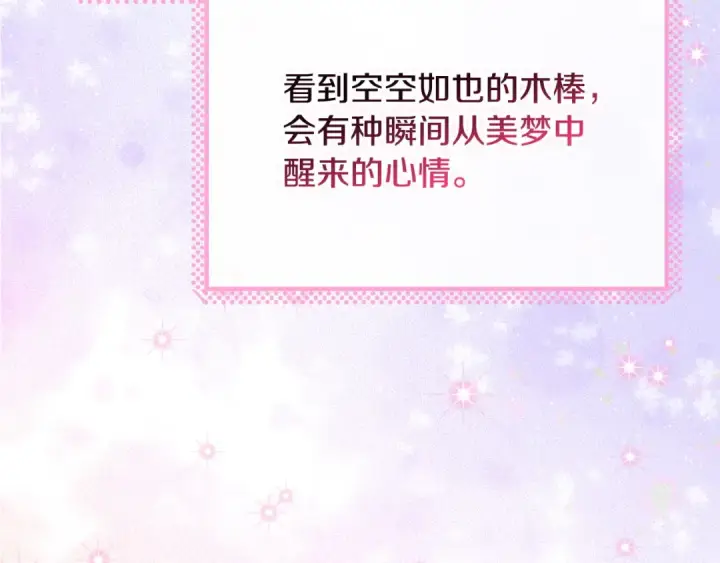 《完蛋！成了反派的试毒小跟班》第81话 棉花糖的味道图140