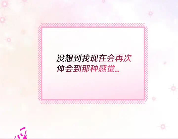 《完蛋！成了反派的试毒小跟班》第81话 棉花糖的味道图141