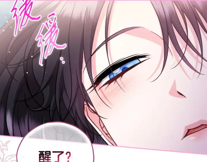 《完蛋！成了反派的试毒小跟班》第81话 棉花糖的味道图142