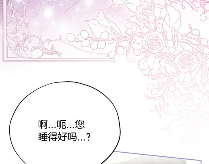 《完蛋！成了反派的试毒小跟班》第81话 棉花糖的味道图147