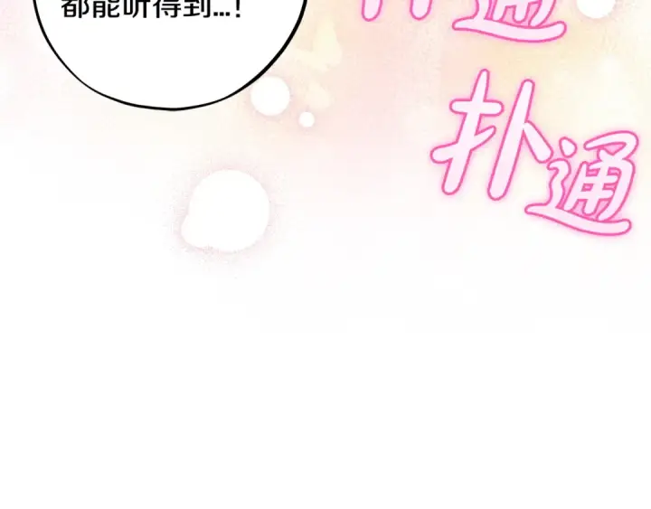 《完蛋！成了反派的试毒小跟班》第81话 棉花糖的味道图155