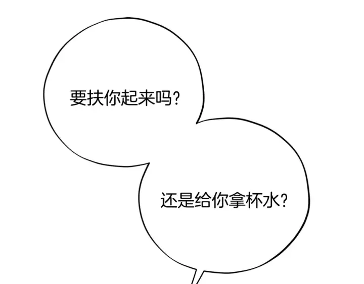 《完蛋！成了反派的试毒小跟班》第81话 棉花糖的味道图159