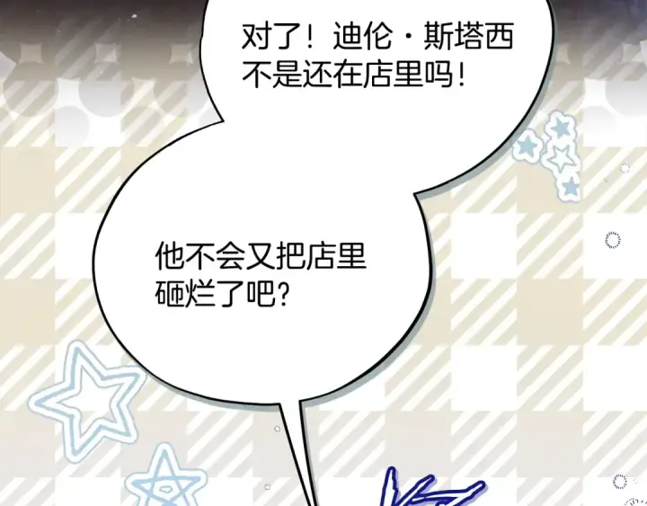 《完蛋！成了反派的试毒小跟班》第81话 棉花糖的味道图175