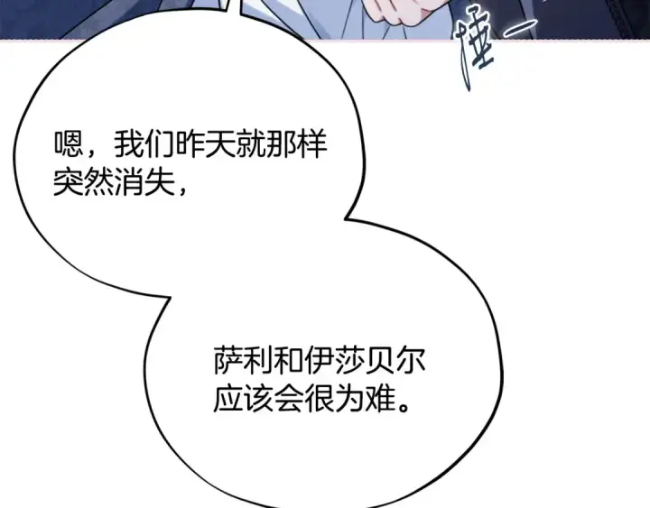 《完蛋！成了反派的试毒小跟班》第81话 棉花糖的味道图183