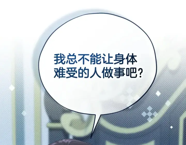 《完蛋！成了反派的试毒小跟班》第81话 棉花糖的味道图187