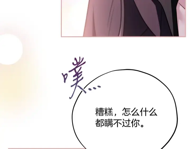 《完蛋！成了反派的试毒小跟班》第81话 棉花糖的味道图19