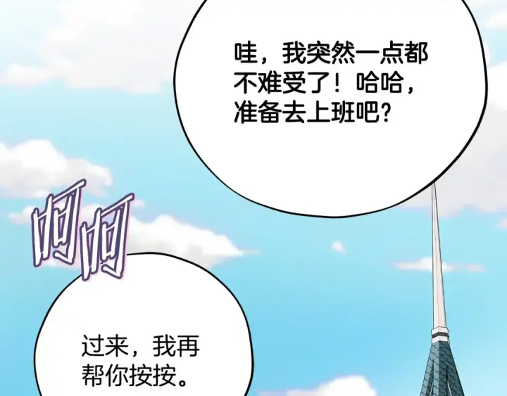 《完蛋！成了反派的试毒小跟班》第81话 棉花糖的味道图193