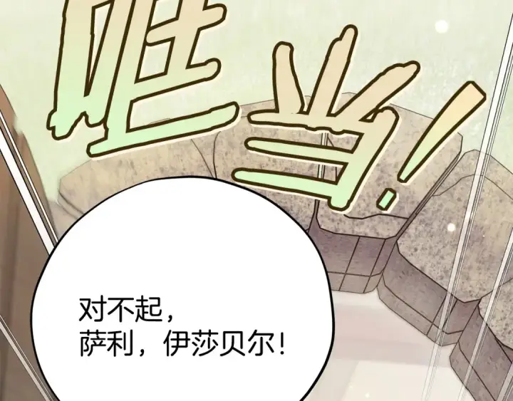 《完蛋！成了反派的试毒小跟班》第81话 棉花糖的味道图197