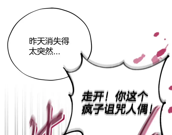 《完蛋！成了反派的试毒小跟班》第81话 棉花糖的味道图202