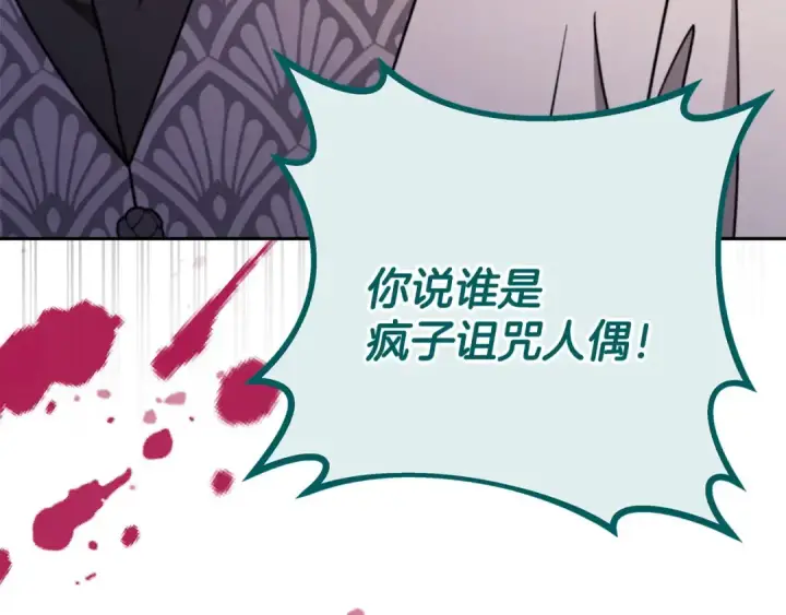 《完蛋！成了反派的试毒小跟班》第81话 棉花糖的味道图205