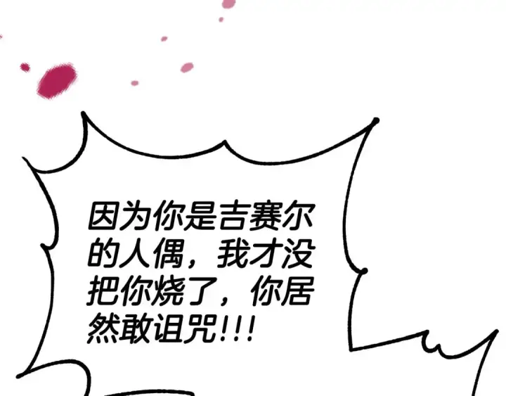 《完蛋！成了反派的试毒小跟班》第81话 棉花糖的味道图206