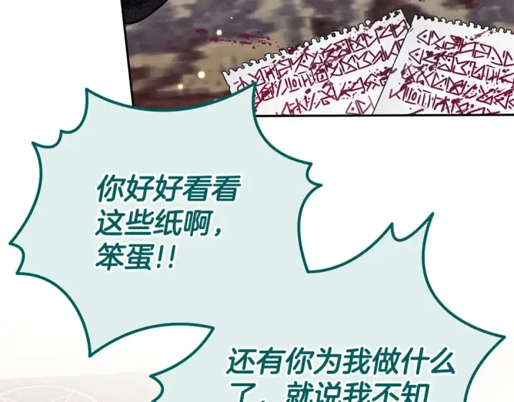 《完蛋！成了反派的试毒小跟班》第81话 棉花糖的味道图209