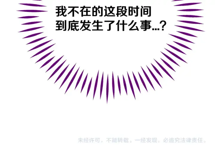 《完蛋！成了反派的试毒小跟班》第81话 棉花糖的味道图217