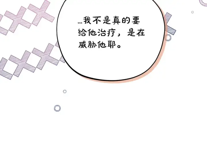 《完蛋！成了反派的试毒小跟班》第81话 棉花糖的味道图36