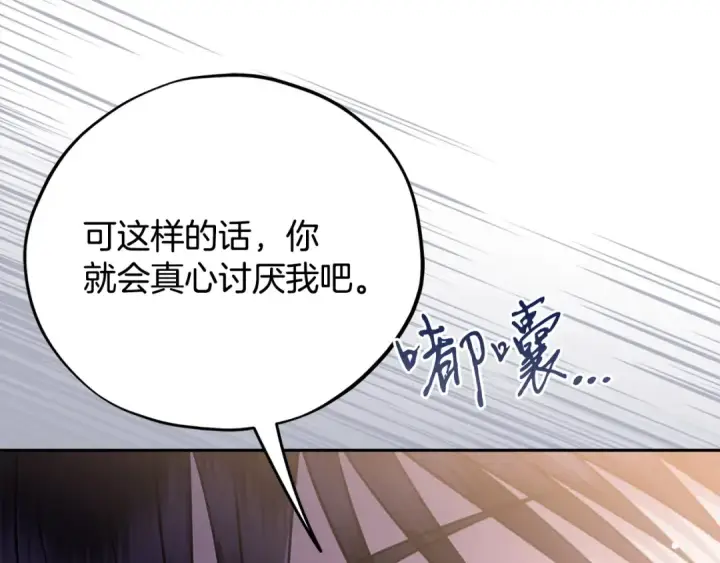 《完蛋！成了反派的试毒小跟班》第81话 棉花糖的味道图44