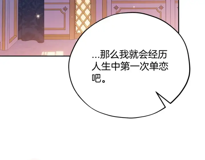 《完蛋！成了反派的试毒小跟班》第81话 棉花糖的味道图57