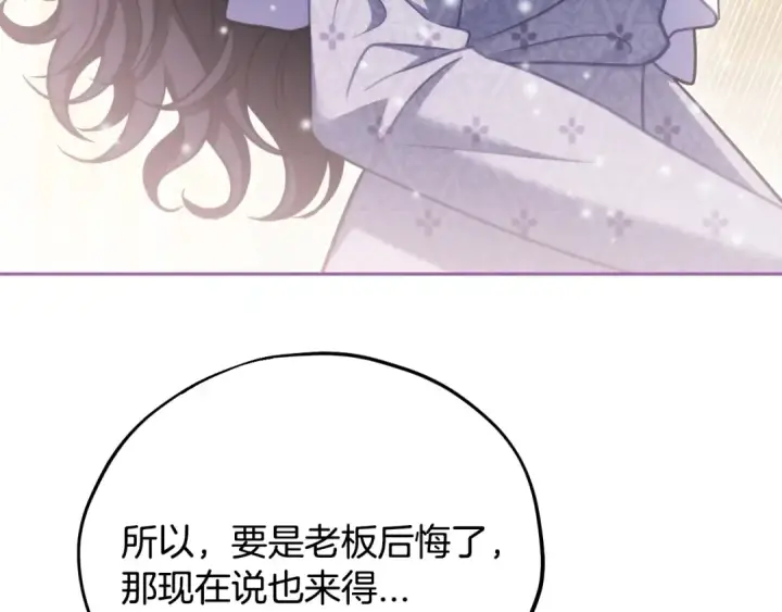 《完蛋！成了反派的试毒小跟班》第81话 棉花糖的味道图61