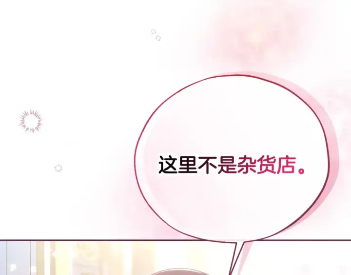 《完蛋！成了反派的试毒小跟班》第81话 棉花糖的味道图66