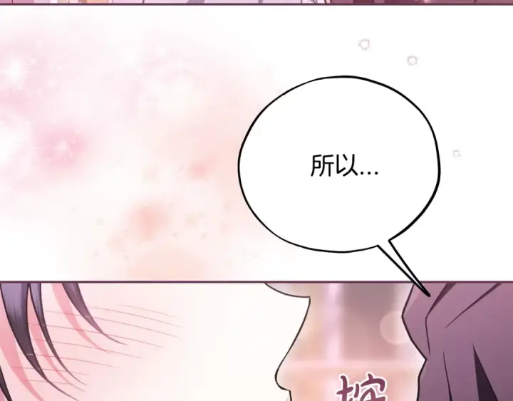 《完蛋！成了反派的试毒小跟班》第81话 棉花糖的味道图69