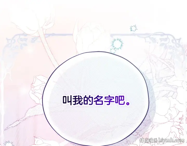 《完蛋！成了反派的试毒小跟班》第81话 棉花糖的味道图72