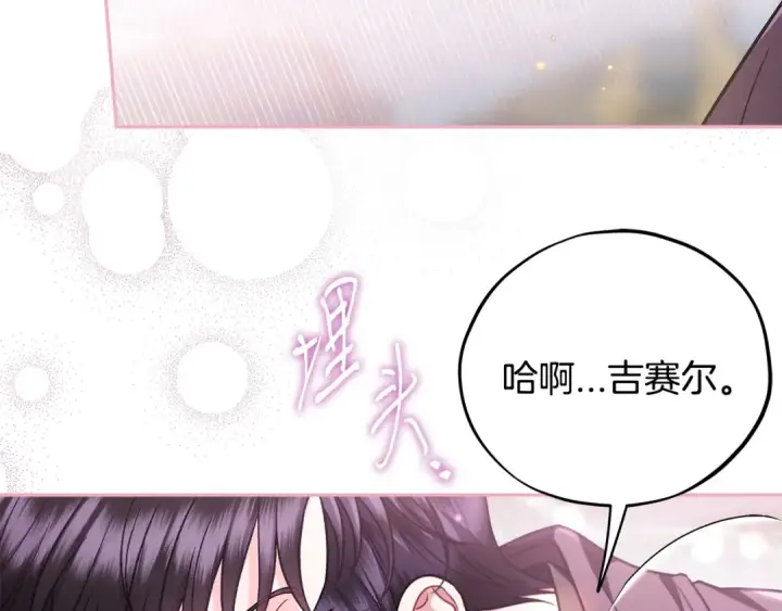 《完蛋！成了反派的试毒小跟班》第81话 棉花糖的味道图83