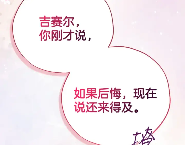 《完蛋！成了反派的试毒小跟班》第81话 棉花糖的味道图98